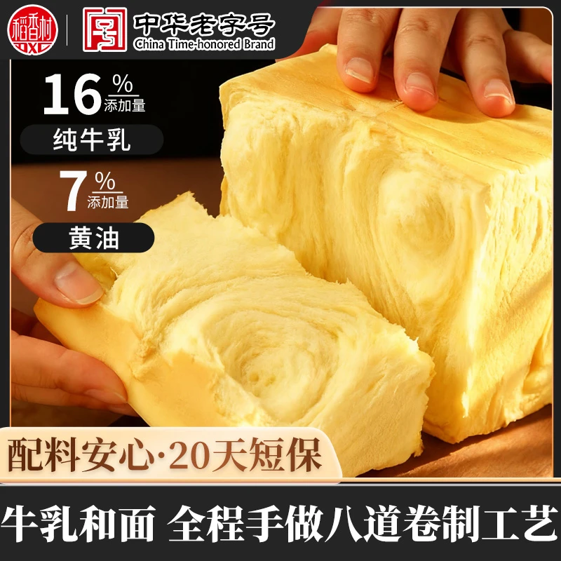 【稻香村DXC】黄油云绒吐司面包黄油面包奶香学生营养早餐代餐零食