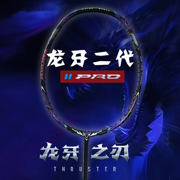 高定龙牙之刃二代pro悬浮手柄超轻全100%碳纤维羽毛球拍