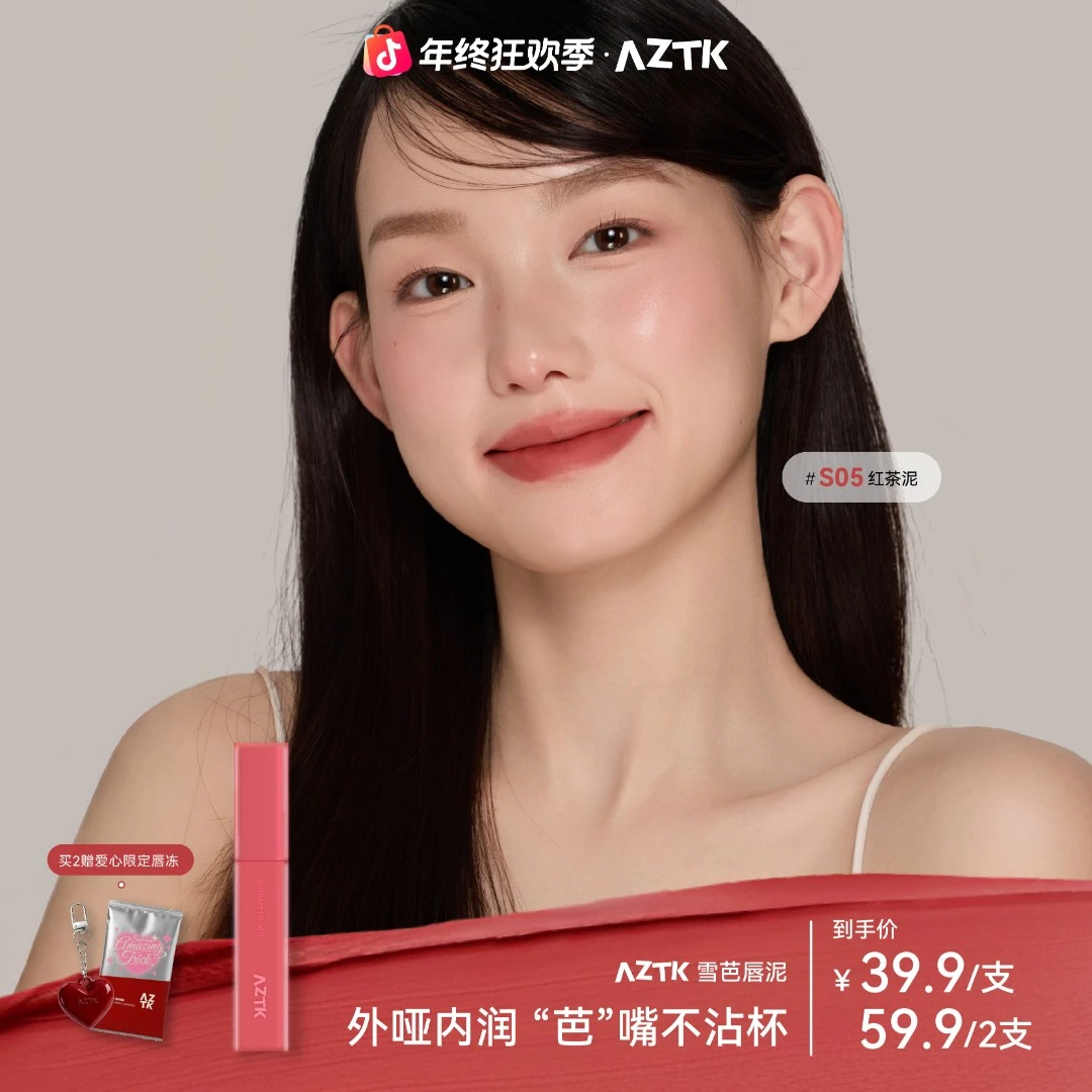 【秋日新品】AZTK雪芭唇泥学生哑光显白不沾杯不掉色口红唇釉保湿
