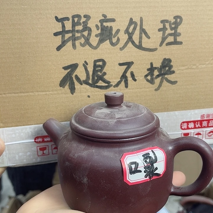 紫砂茶壶宜兴紫砂壶瑕疵