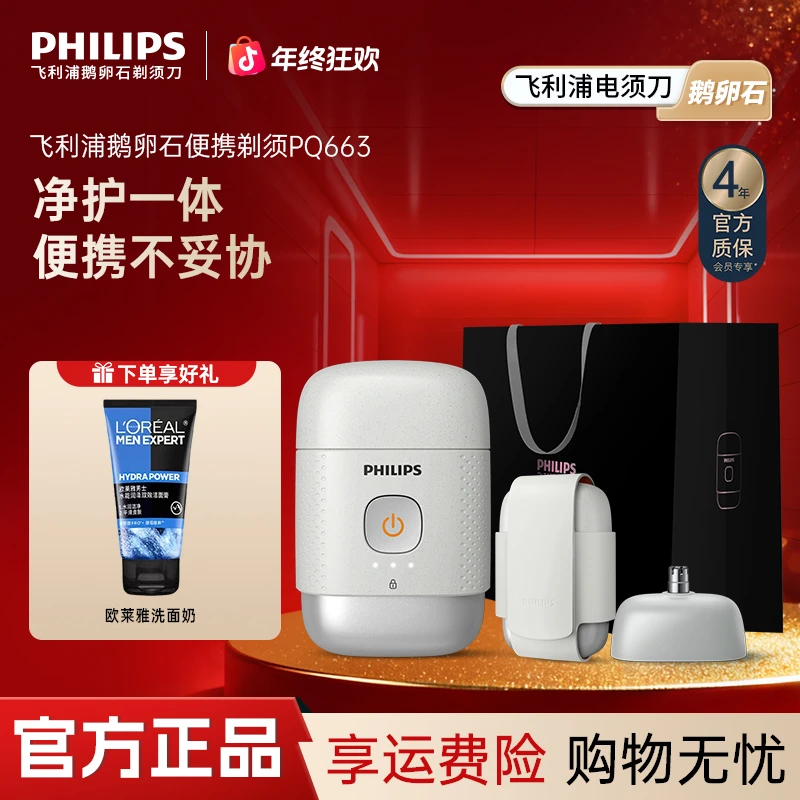 【便携推荐】飞利浦鹅卵石车载剃须刀快充防水电动剃须刀PQ663