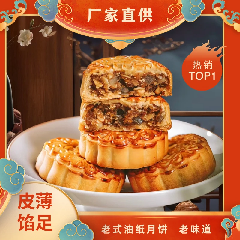 广式伍仁平南同和彬兴传统味道 纸筒加料伍仁叉烧月饼