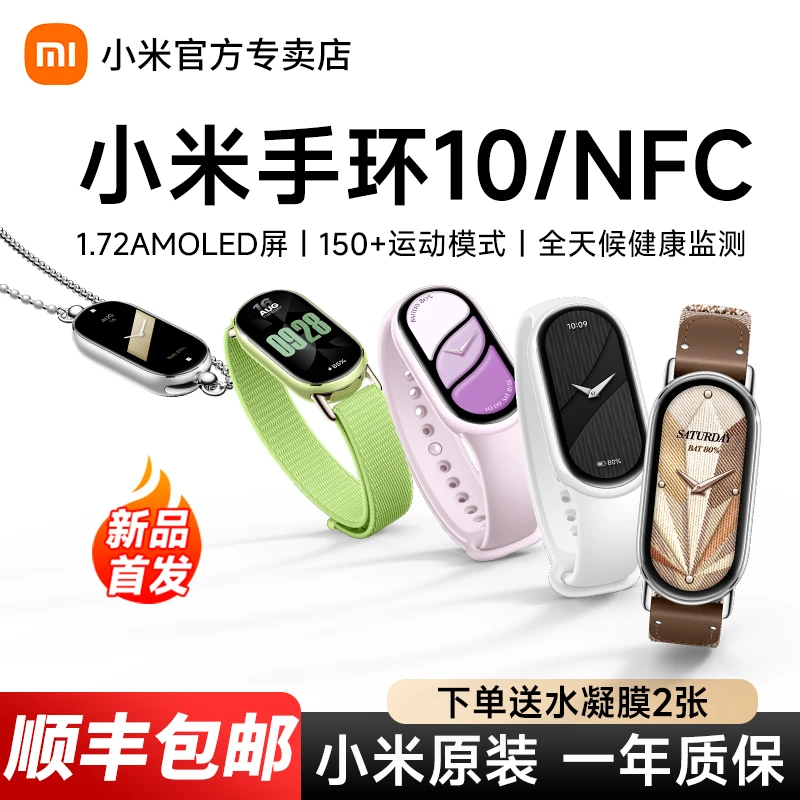 小米手环10NFC运动健康防水睡眠心率智能时尚10全面屏长续航微信9