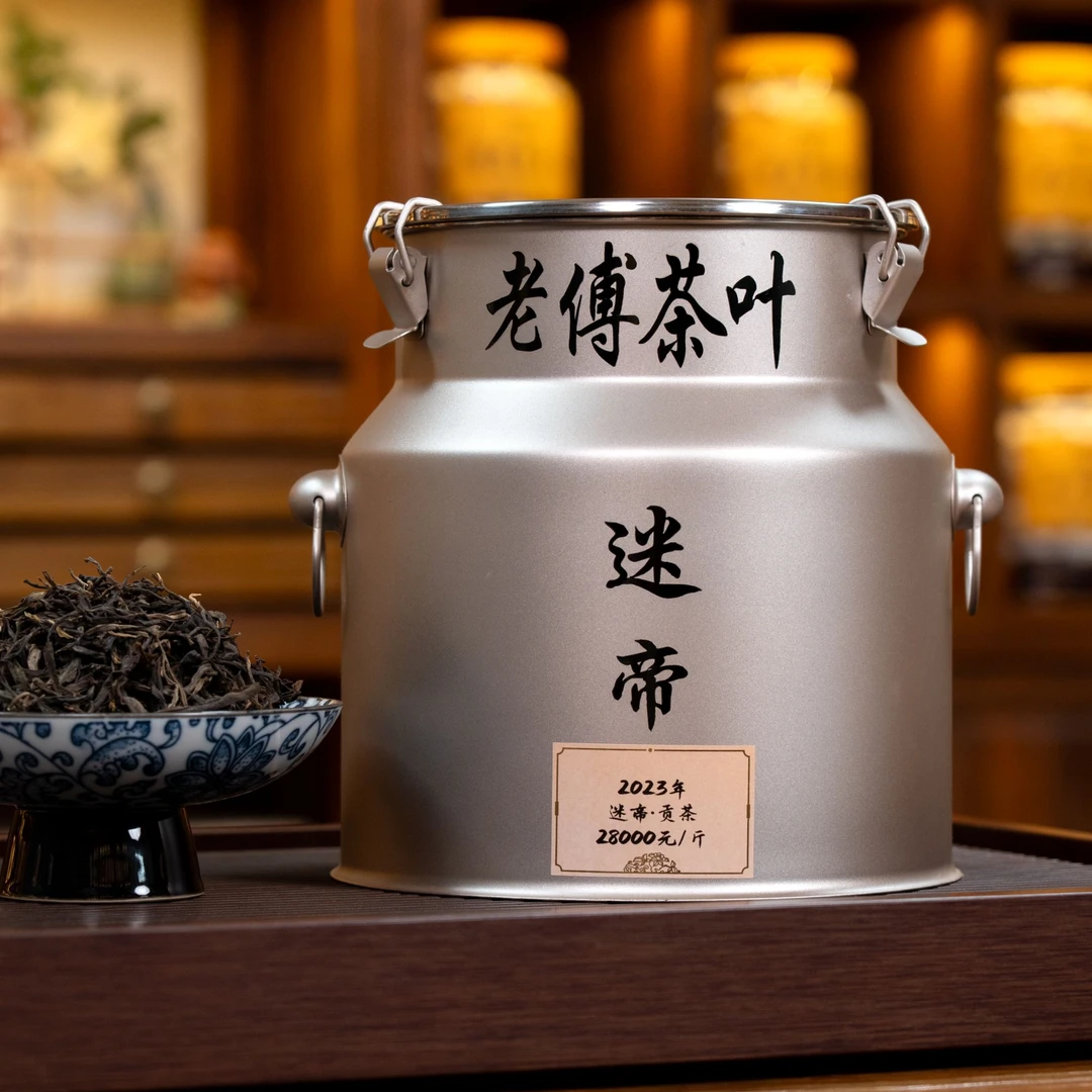 2023年 迷帝·贡茶 哀牢山 头春头采 古树纯料 普洱生茶