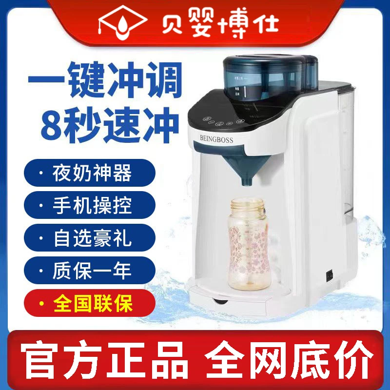 贝婴博仕智能冲奶机一键泡奶粉机多功能贝因特美泡奶机