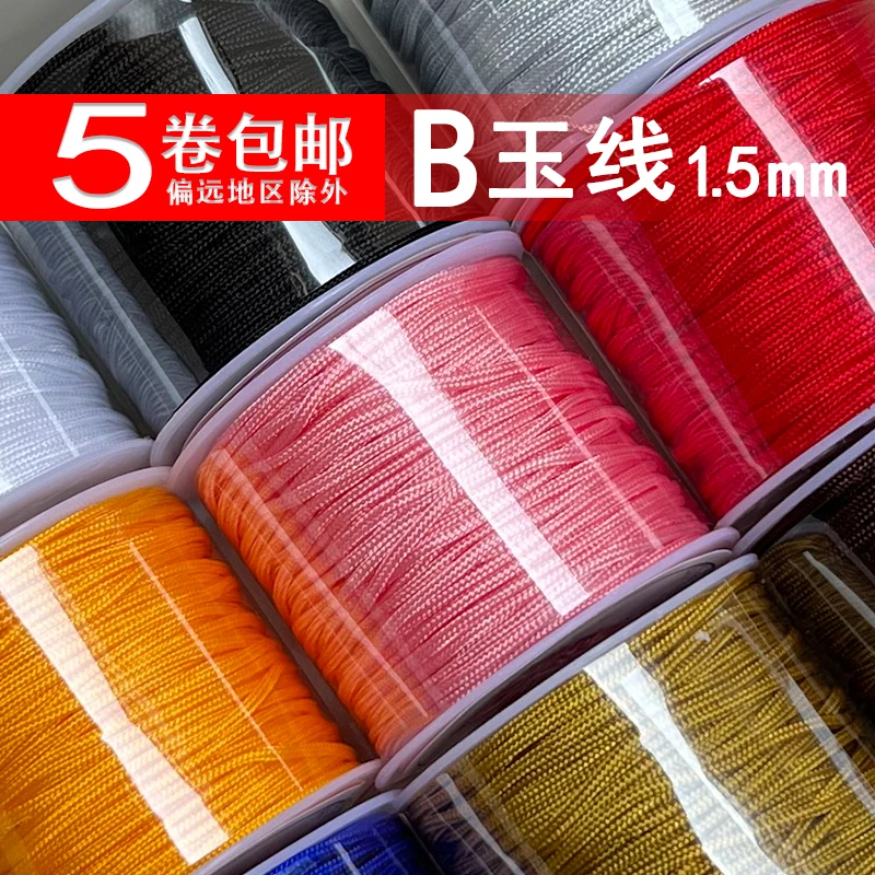 【买10送1】B玉线加密 1.5mm 手工编绳手绳项链绳文玩串珠股线