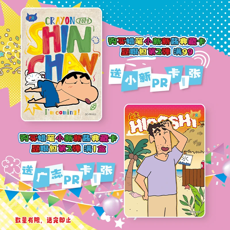 【拍一拆五】新人浮浮蜡笔小新派对显眼卡牌卡片