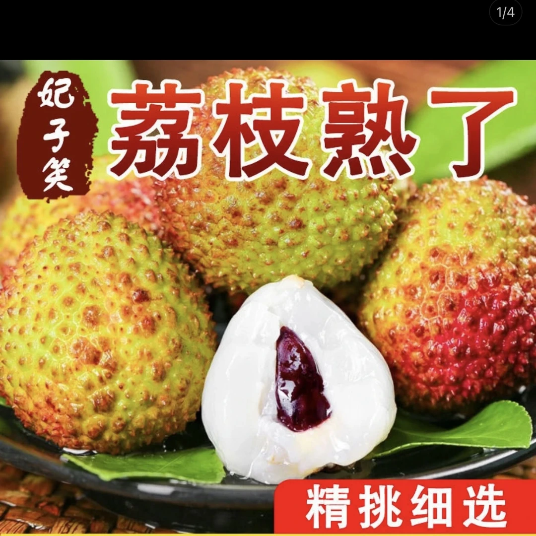 广东正宗新鲜妃子笑荔枝次日达2kg荔枝同城送广东省