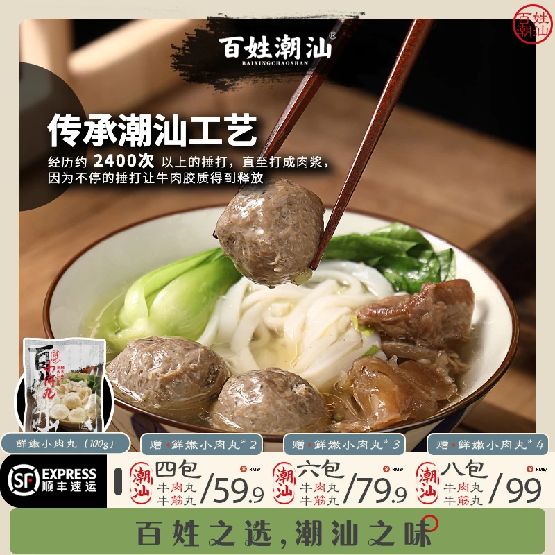 百姓潮汕爆汁牛肉丸牛筋丸火锅冷冻食材1000g4包1500g6包2000g8包