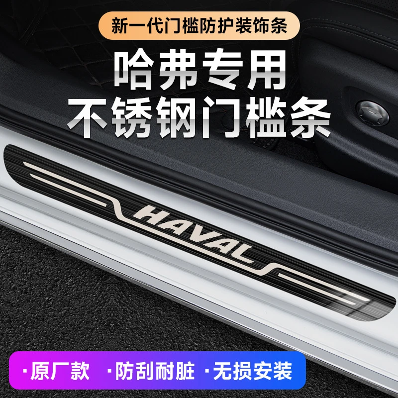 长城哈弗新款H6大狗猛龙赤兔枭龙酷狗汽车改装迎宾踏板原厂门槛条