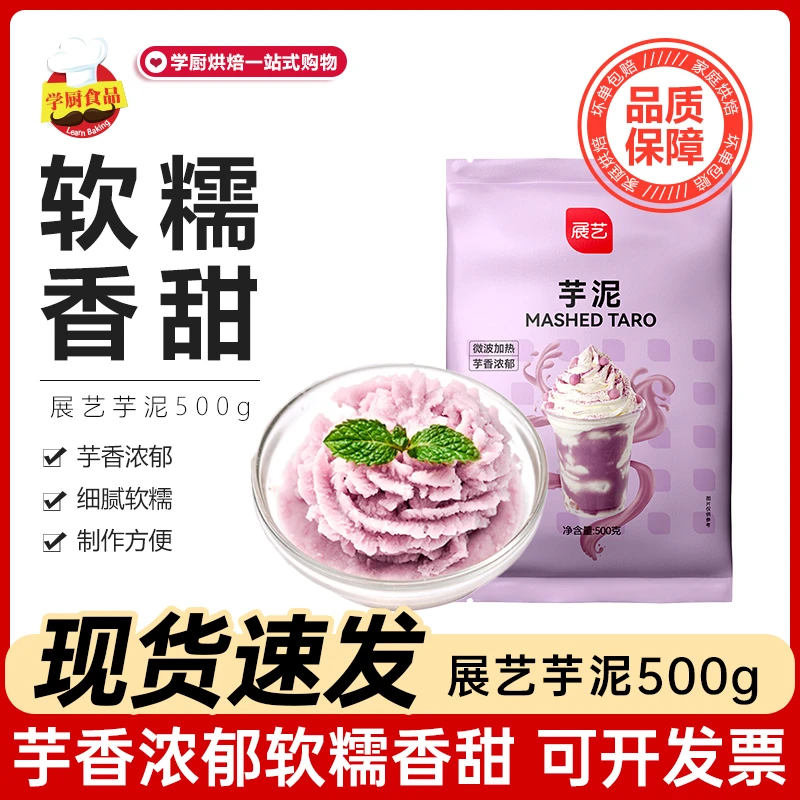 展艺芋泥馅粉原味半成品奶茶店专用原料自制芋圆麻薯烘焙摆摊配料