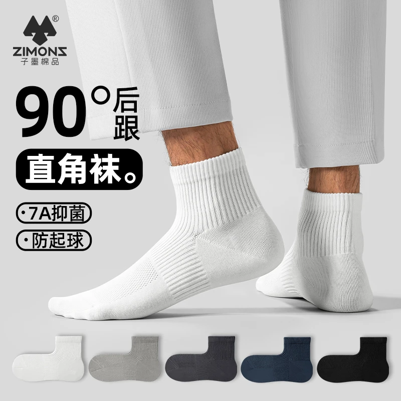 子墨棉品5双直角袜子男士春夏薄抗菌防臭吸汗无骨中筒棉袜7A抑菌