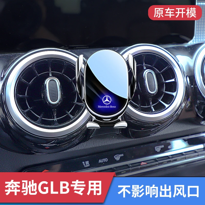 2025款奔驰GLB200 GLB220车载手机支架专用EQB中控台改装导航支架