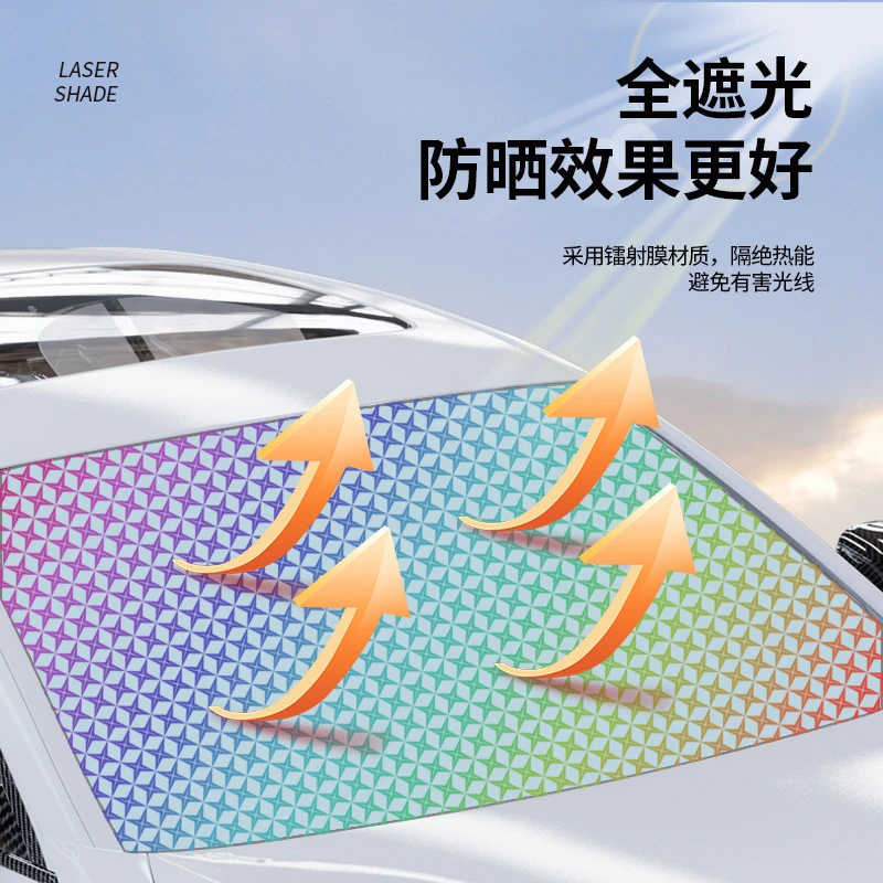 新疆西藏包邮车用遮阳挡镭射太阳防晒前挡风玻璃遮阳隔热加厚板