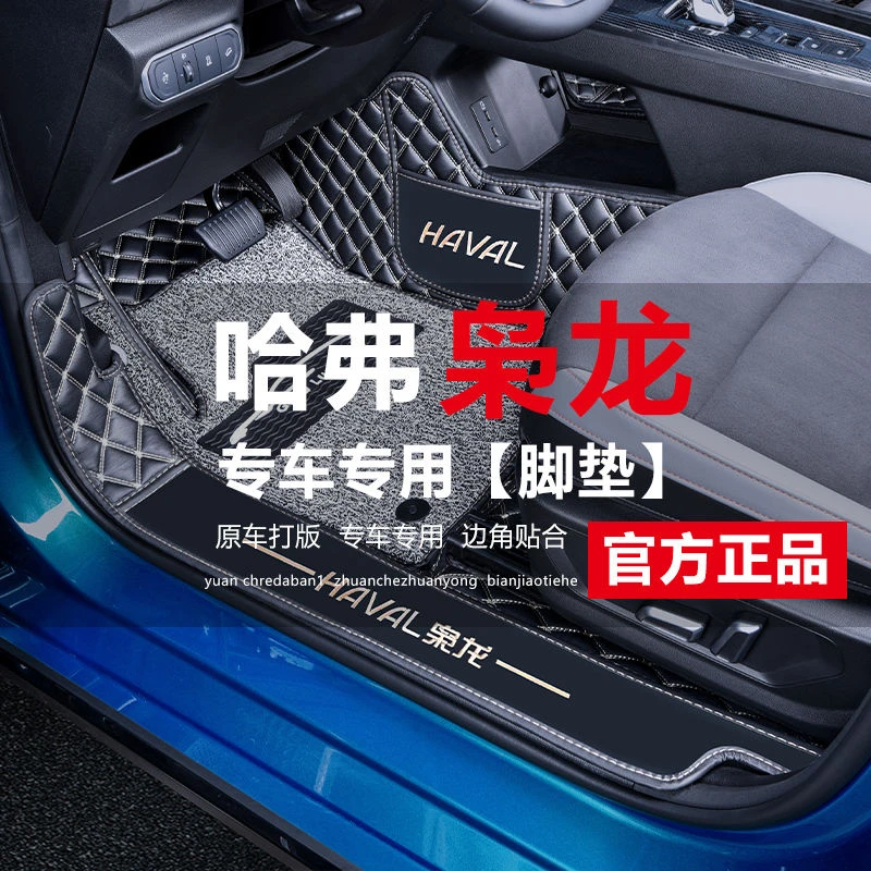 哈弗枭龙MAX脚垫全包围25款枭龙专用汽车用品改装内饰配件垫用品