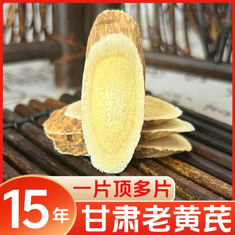 【甘肃老黄芪】产地直销无硫熏豆香浓郁泡酒煲汤原产地精选品质原料