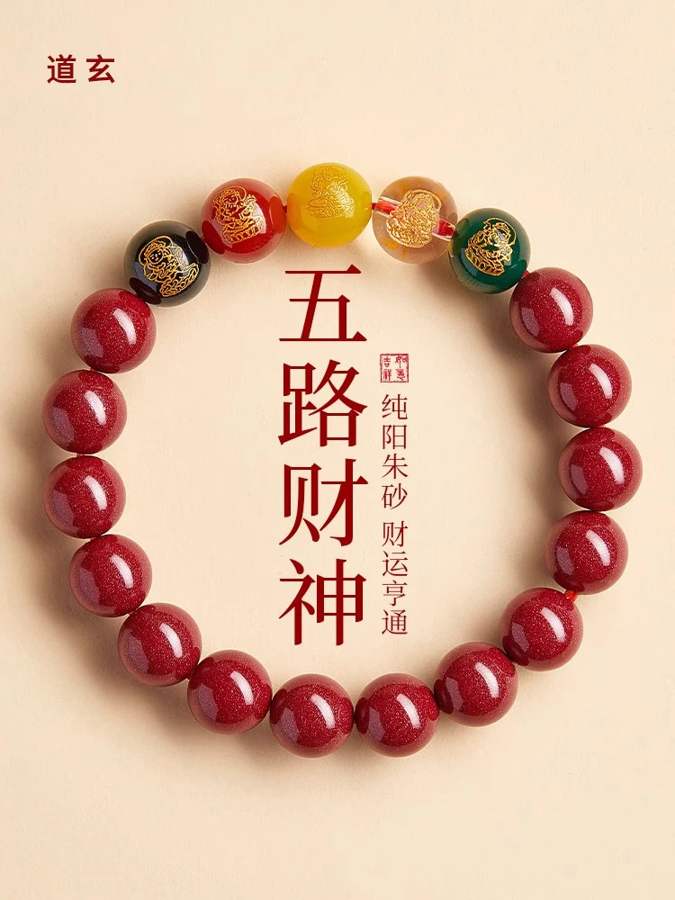 含辰砂工艺品【道玄】高含量紫金砂五路米神玛瑙手串手链情侣款