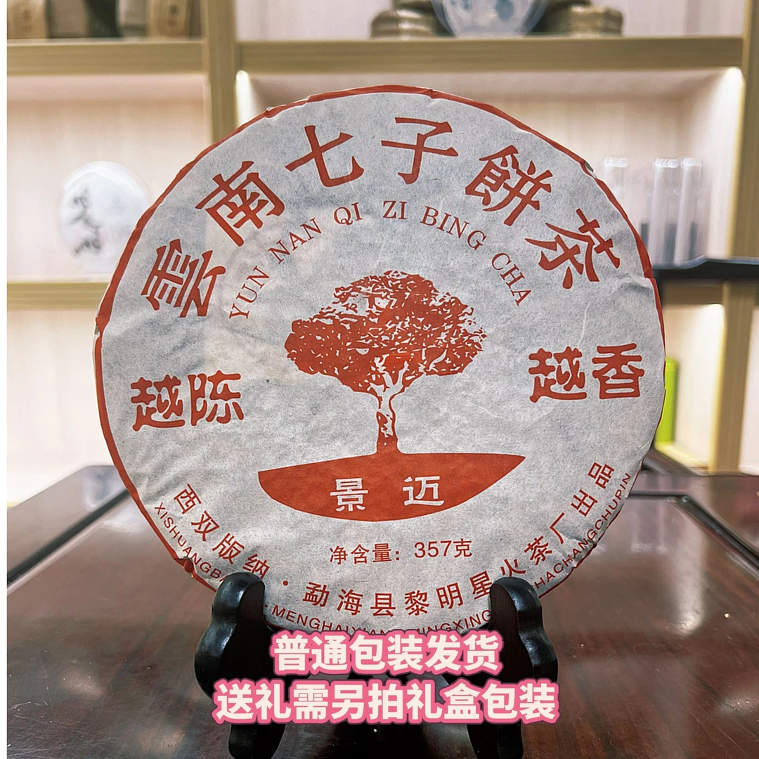 钢管女王杨姐力荐好喝的普洱熟茶景迈