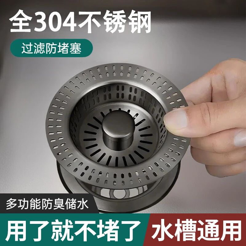 枪灰色厨房水槽漏塞弹跳芯过滤器洗碗池漏水塞不锈钢洗菜盆过滤网