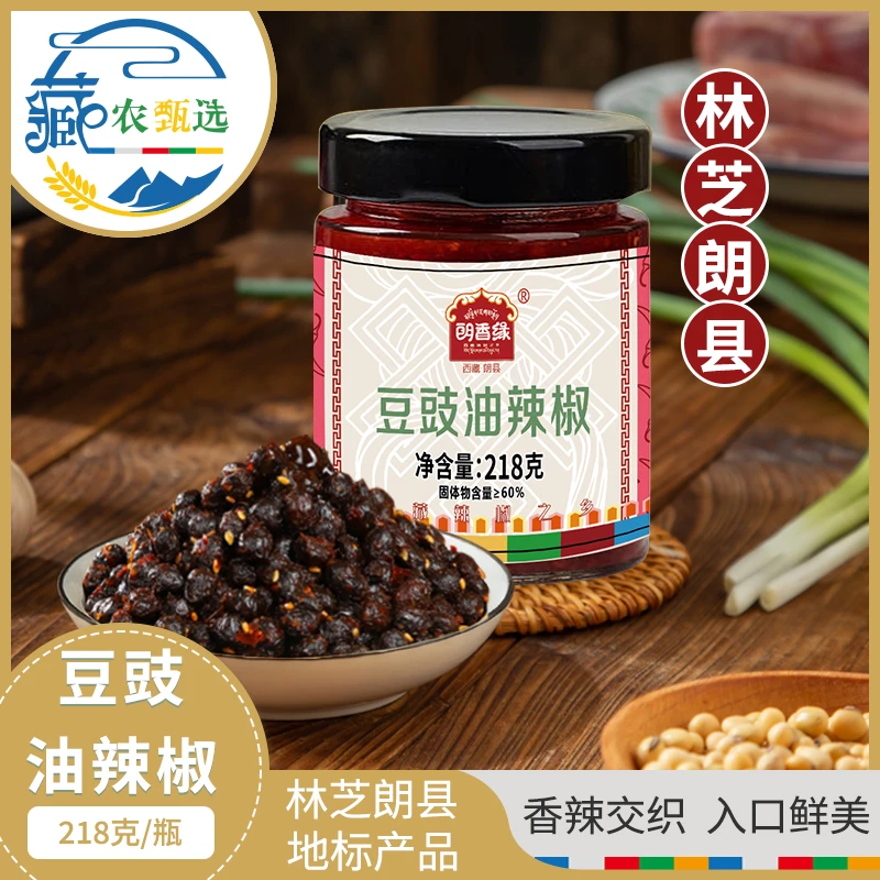 朗香缘 西藏朗县特产豆豉油辣椒炒菜蒸菜拌饭酱218g/瓶*4瓶