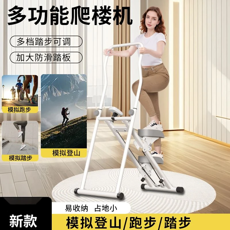 新疆包邮新款健身器材多功能爬楼机运动家用登山室内减肚子静音锻