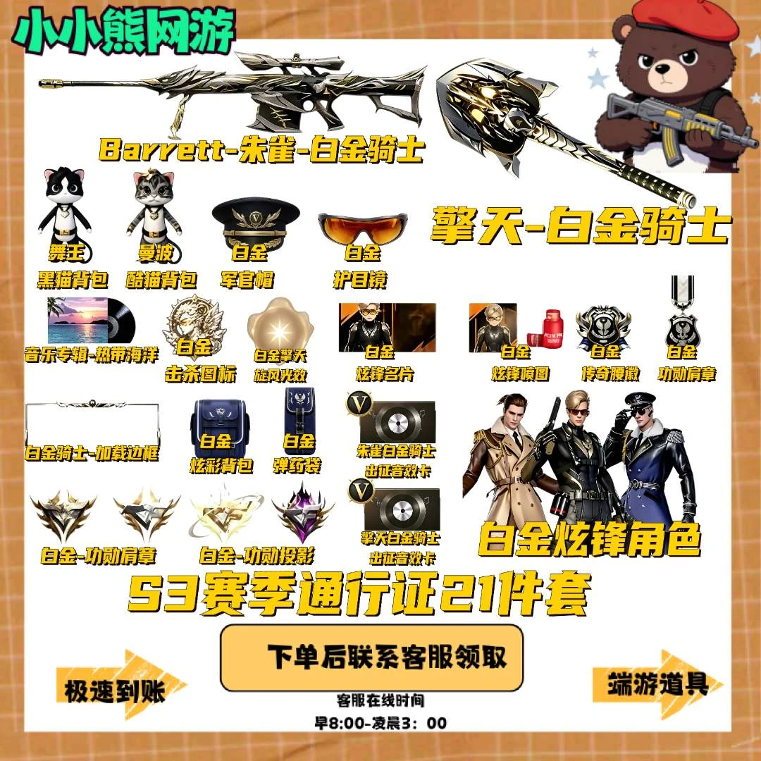 CF穿越火线cfS12赛季通行证Barrett朱雀擎天炫彩背包旋锋白金骑士