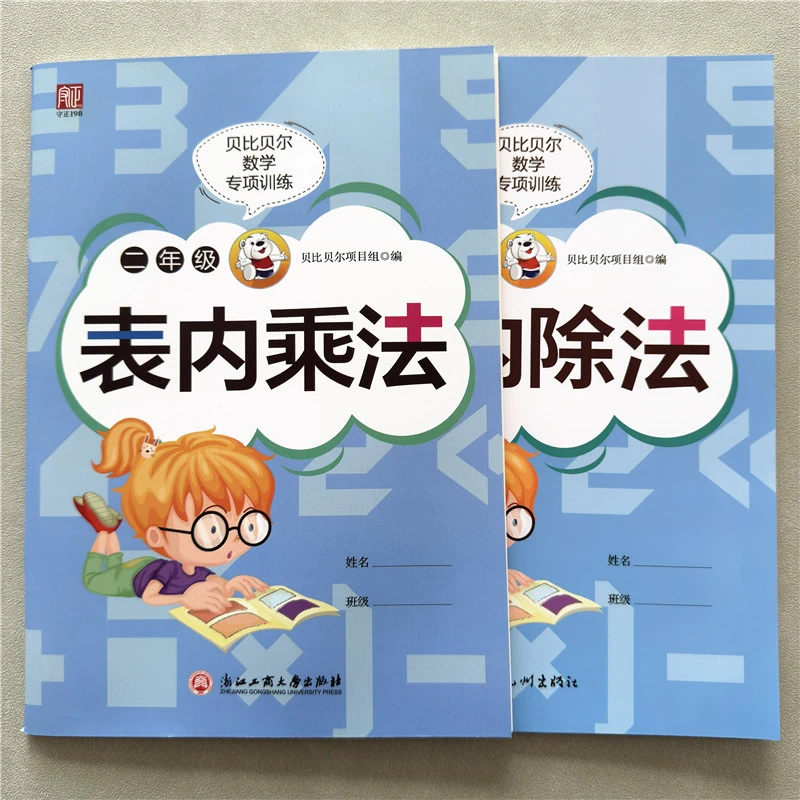 二年级数学表内乘除法专项训练九九乘法口诀除法口算题数学天天练