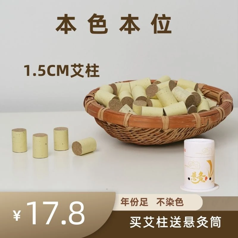 【1.5cm细艾柱】1.5*2.5cm纯手工艾草纸艾柱小型灸具灸罐儿童艾灸