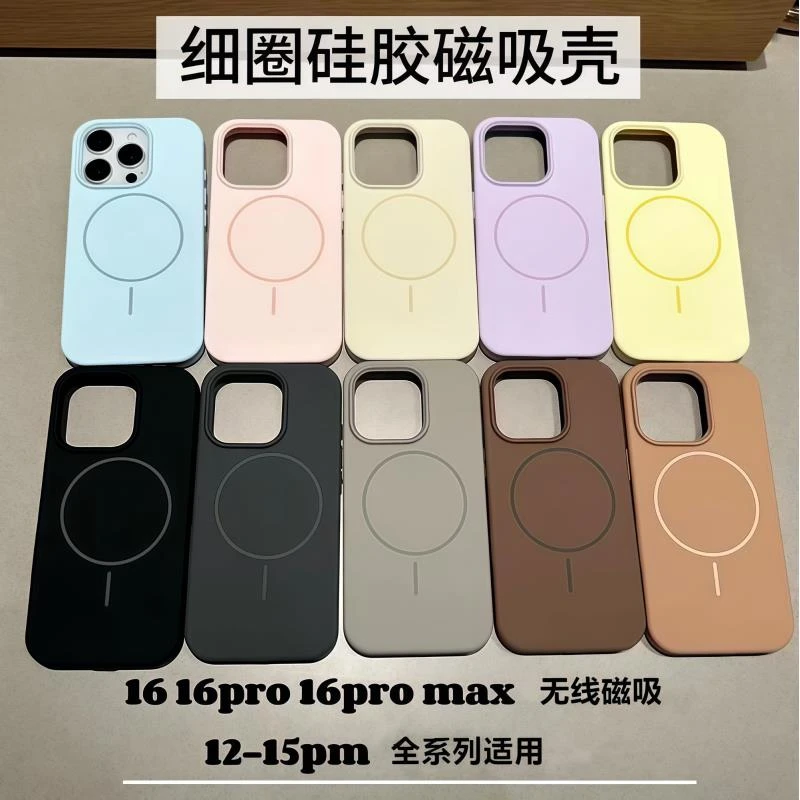 欧克里里多巴胺液态磁吸壳苹果16/15promax手机壳13/14男12/11女
