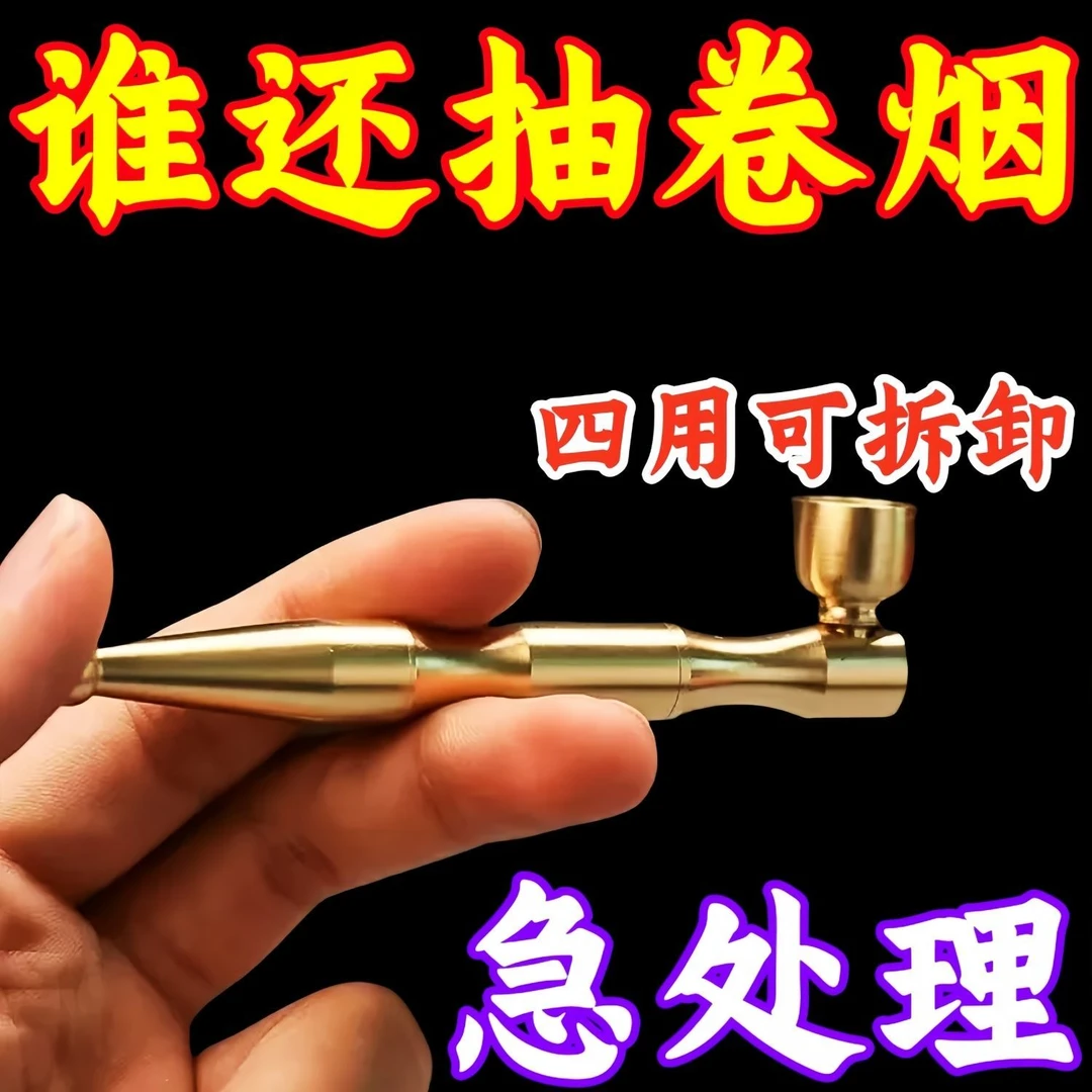 黄铜旱烟杆老式烟杆粗支细支中支烟斗四用款可拆卸黄铜烟斗带过滤