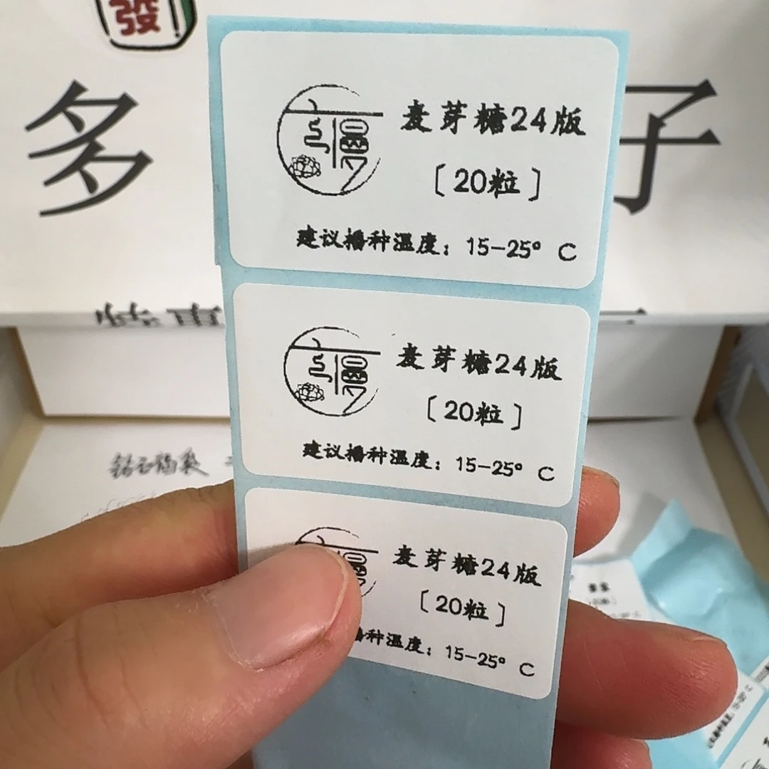 如图2025糖心珍妮杂交系列麦芽糖24版20粒不包出芽率