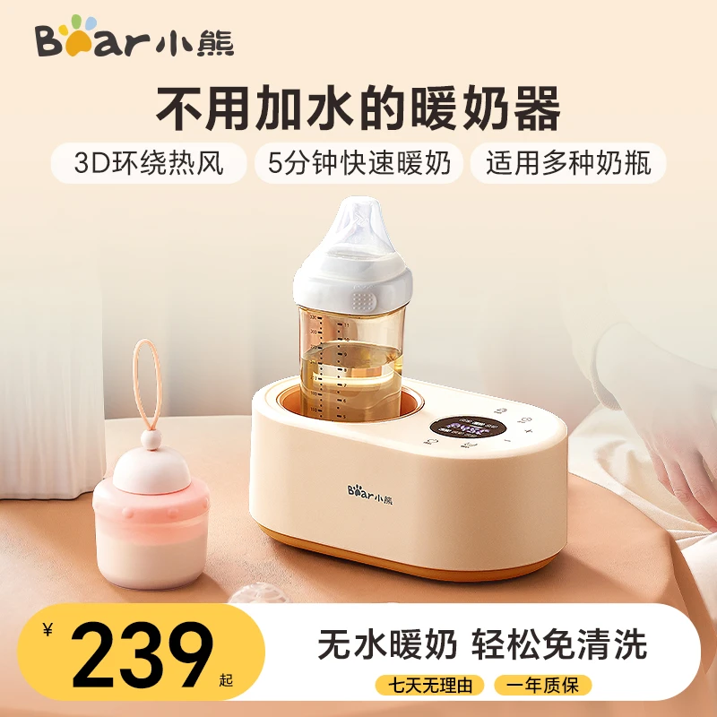 【小熊电器】小熊无水暖奶器恒温解冻婴儿暖奶器加热器温奶器