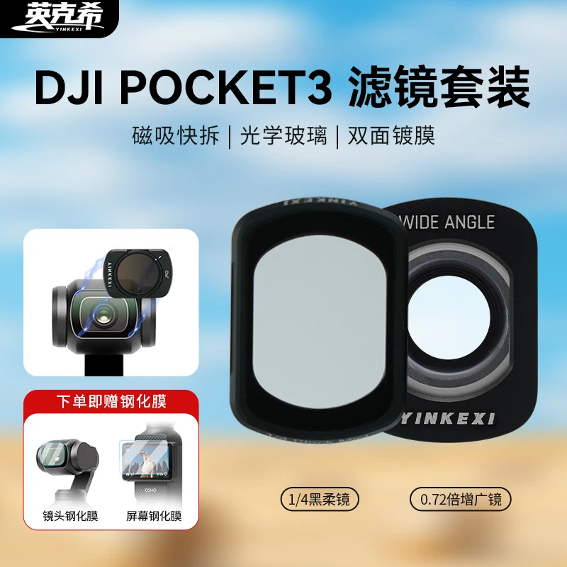 大疆pocket3磁吸滤镜黑柔/ND/CPL/增广镜DJI配件