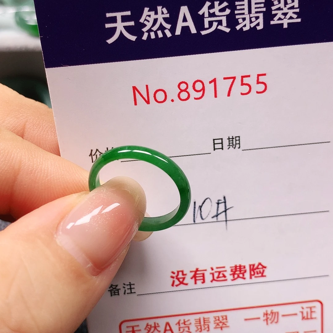 未镶嵌戒指翡翠10号
