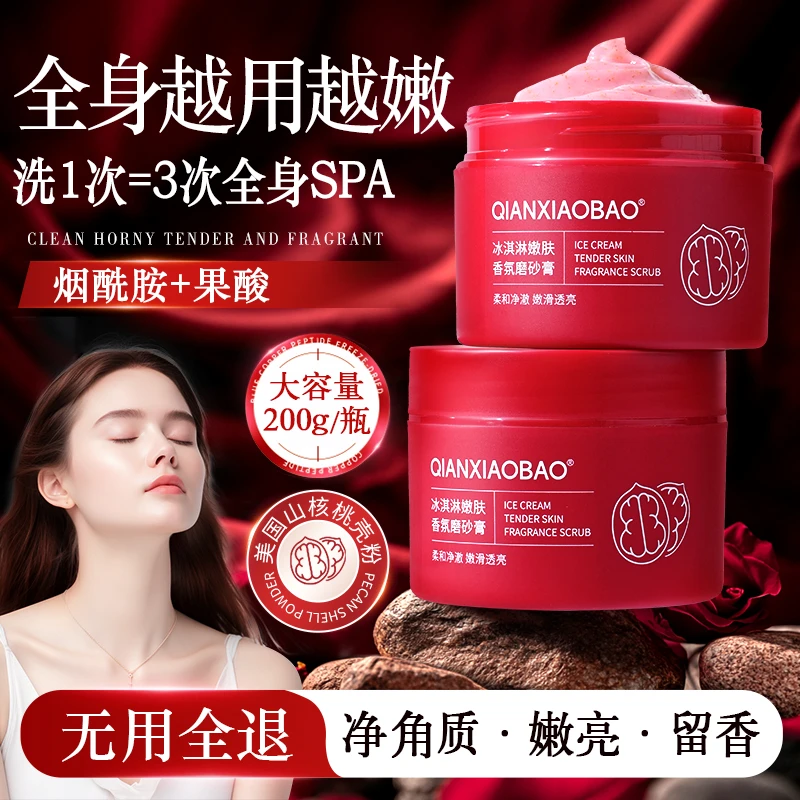 芊小宝冰淇淋嫩肤香氛磨砂膏保湿补水嫩滑肌肤改善粗糙去角质