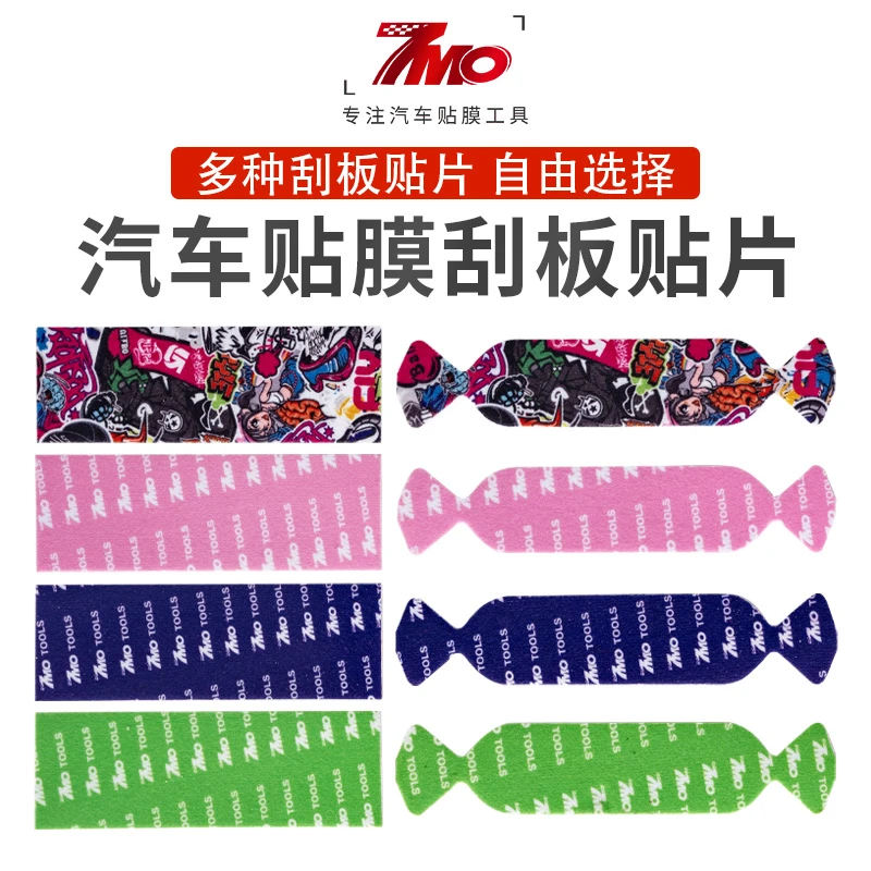 7MO贴膜工具PET施工刮板替换贴片TPU改色膜施工专用纤维贴布超细