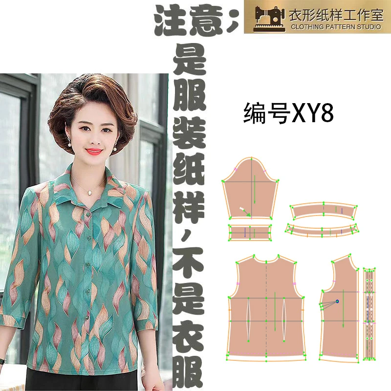 纸样专卖中老年女春秋长袖衬衣上服装纸样1:1服装纸样裁剪图纸XY8