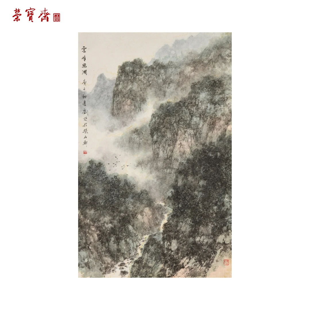 -19（g93587）《云峰幽涧》书画 纸本已托 69*44cm