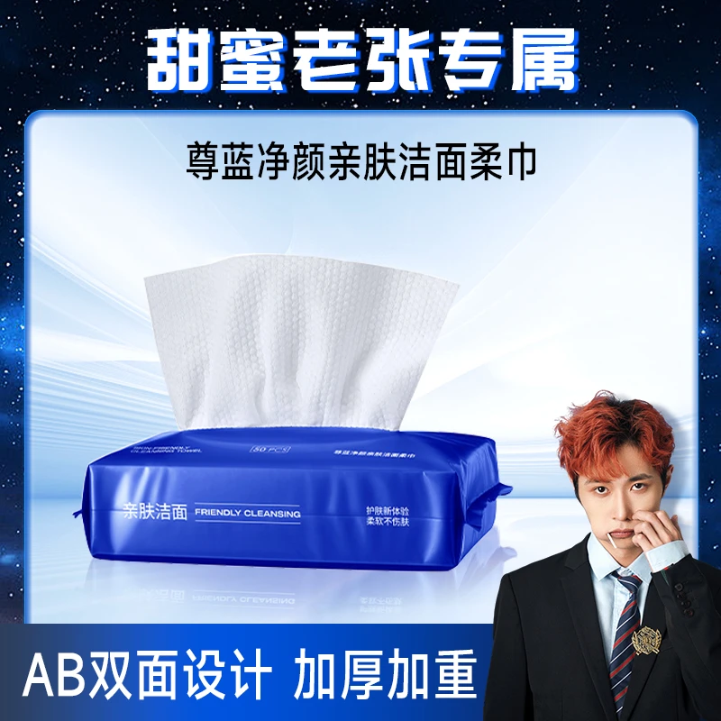 【甜蜜老张专属】尊蓝洗脸巾男 一次性纯棉加大厚 无菌