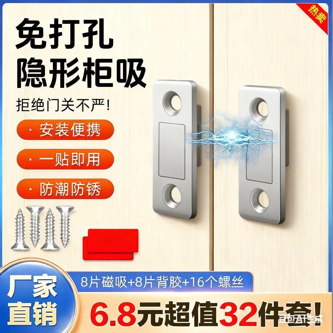 【六点八 到手32件套】免打孔隐形强磁门吸不锈钢抽屉闭合隐形门吸