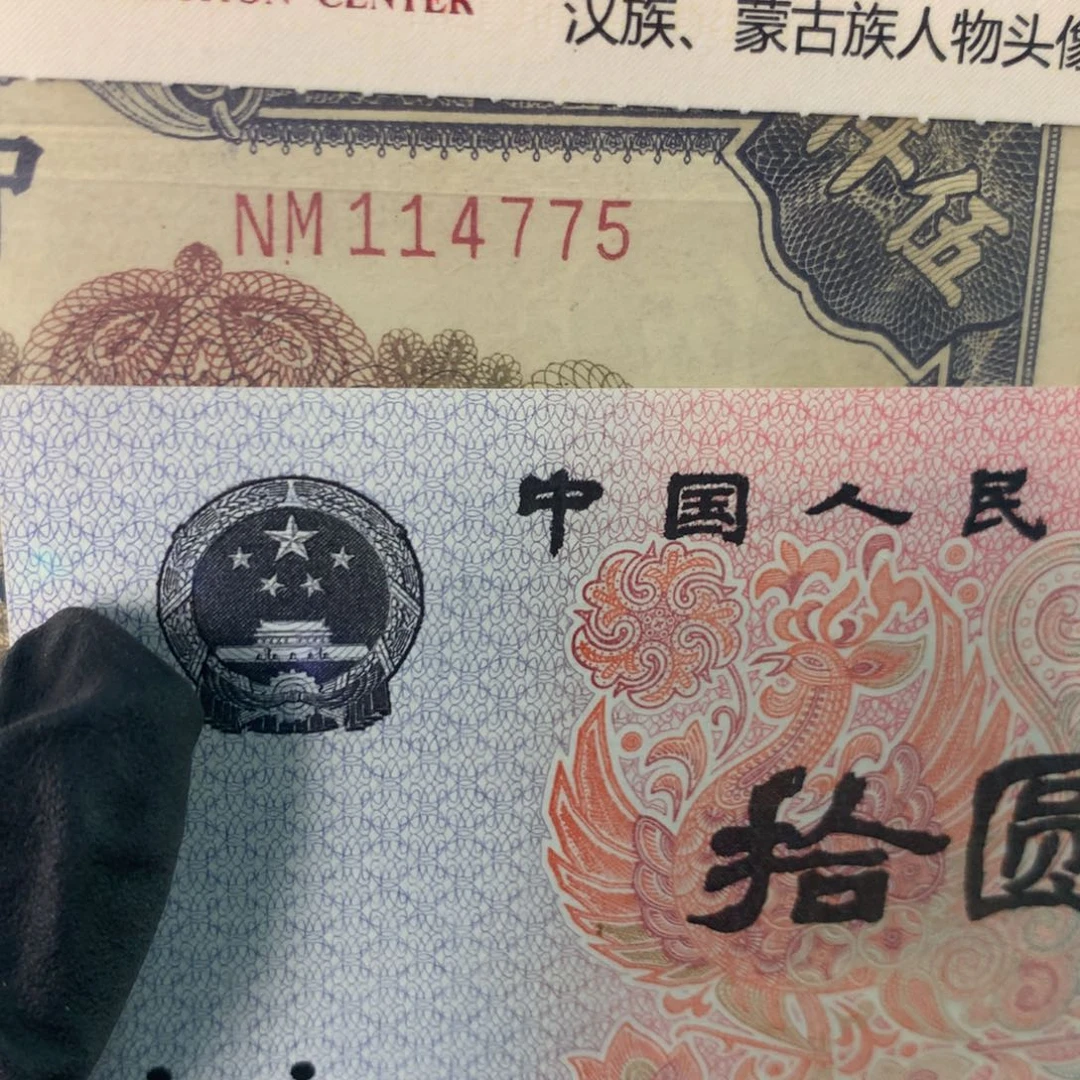 纸114775 面值5千