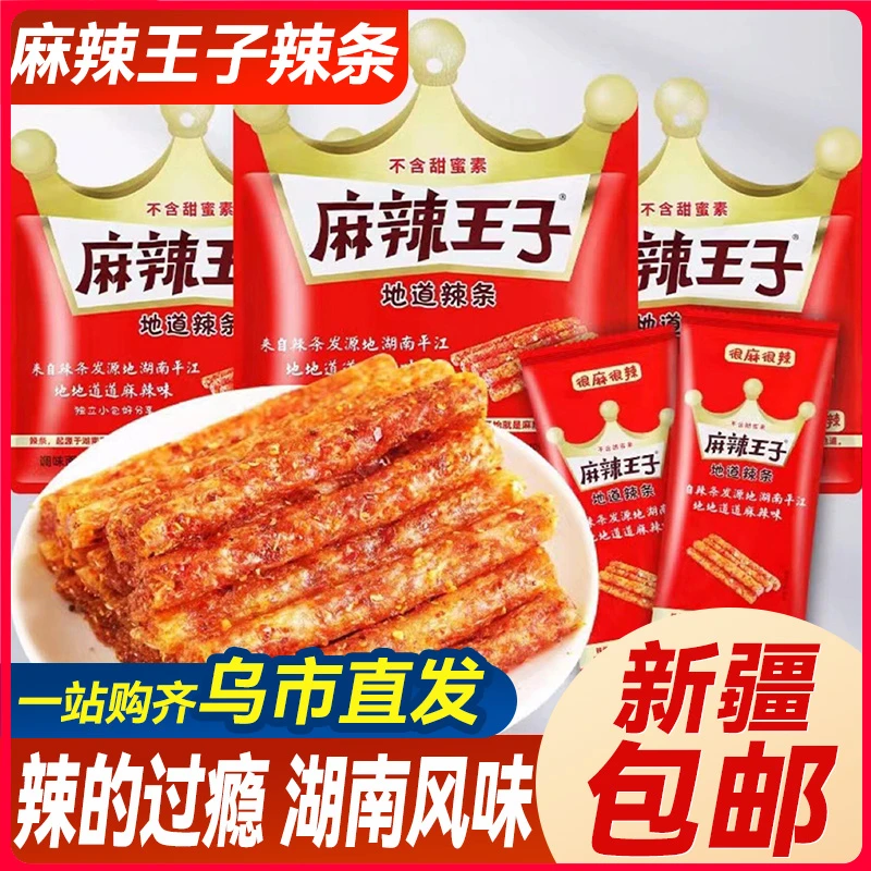 新疆包邮麻辣王子湖南特产辣条面筋辣片豆皮麻辣味解馋零食品小吃