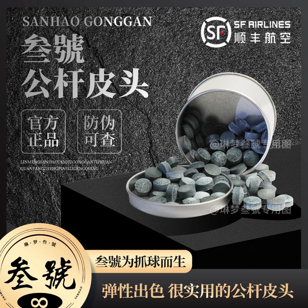 叁號俱乐部会员公杆头层牛皮小头斯诺克台球杆头会员黑八头层牛皮