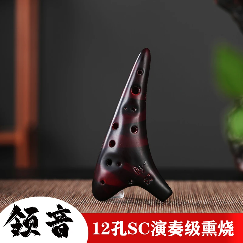 领音12孔演奏级SC、SG、SF熏烧陶笛专业使用杨蕊甄选