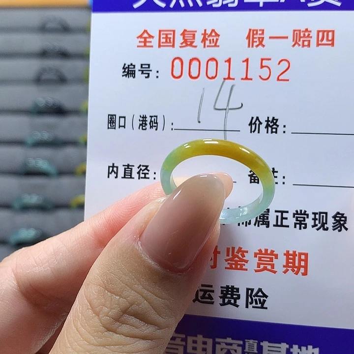 未镶嵌戒圈翡翠    1152