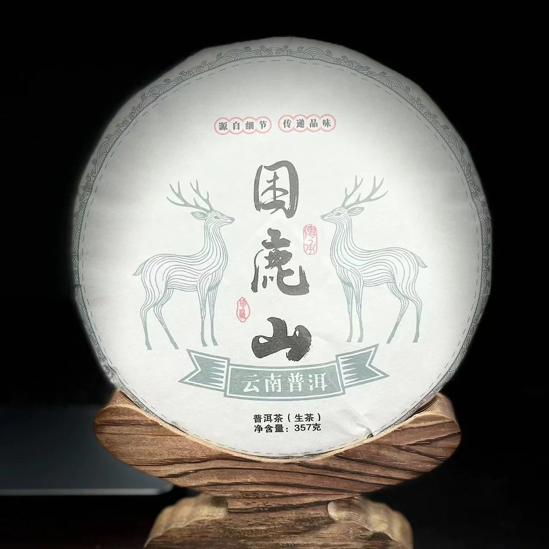 【9】【支书分享】2018年普洱【困鹿山】357克饼茶 生茶