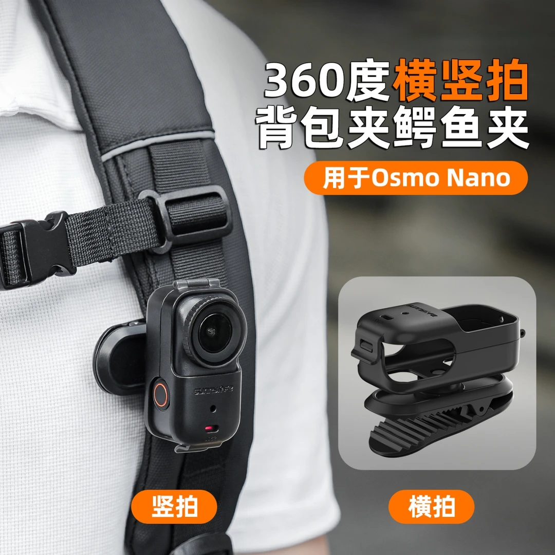 适用大疆Osmo Nano背包夹鳄鱼夹360度可横竖拍拇指相机衣领夹配件