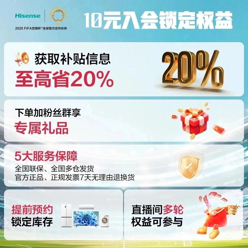 【10元锁权益】海信电视 活动预约 权益锁定海信云仓中心