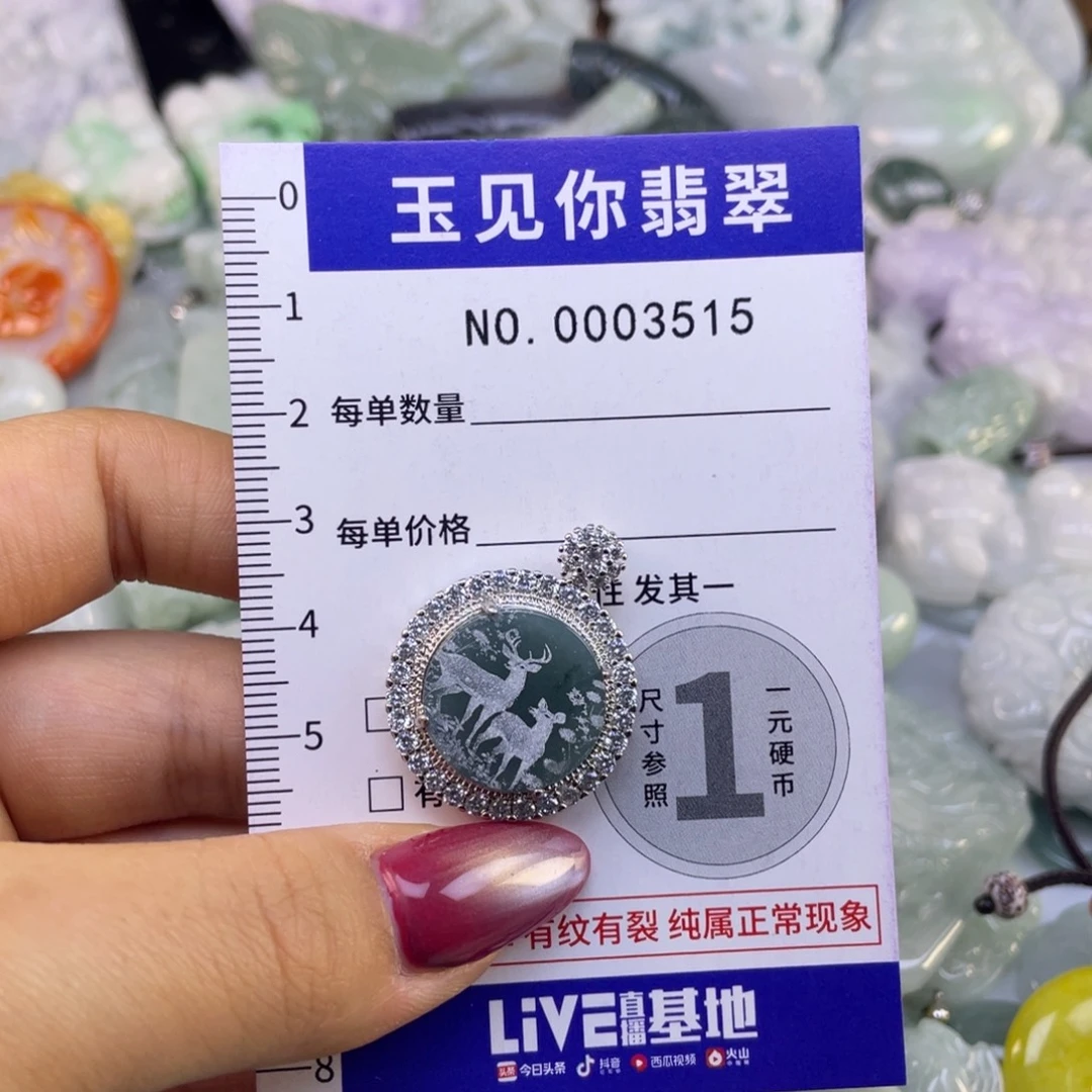 翡翠未镶嵌吊坠(不含链)
