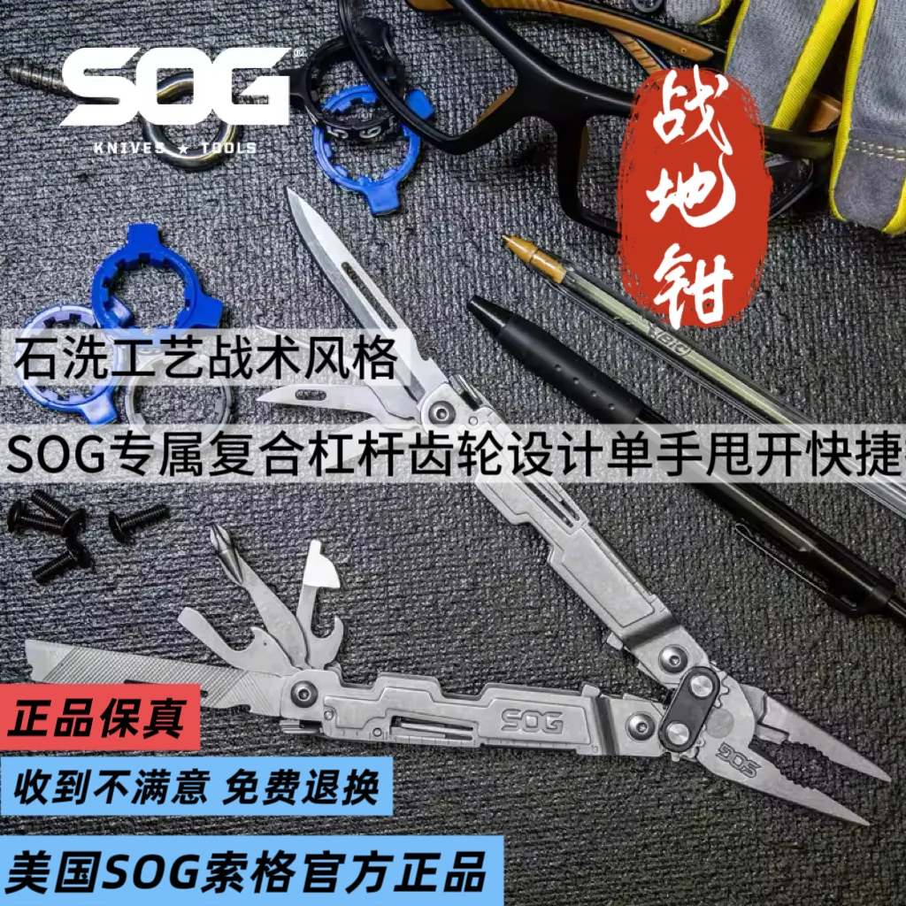 美国SOG索格多功能钳子户外随身工具钳野外生存装备便携求生折叠